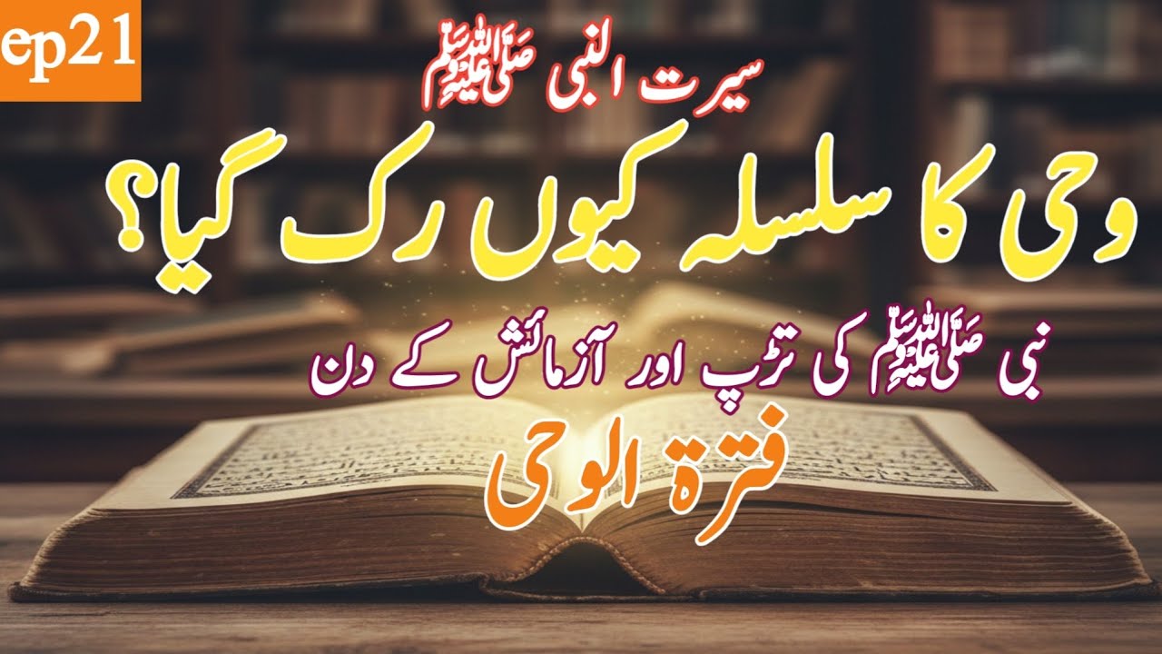 The Silent Heavens: When Revelation Paused | Emotional Story of Fatrah al-Wahi | Ep 21