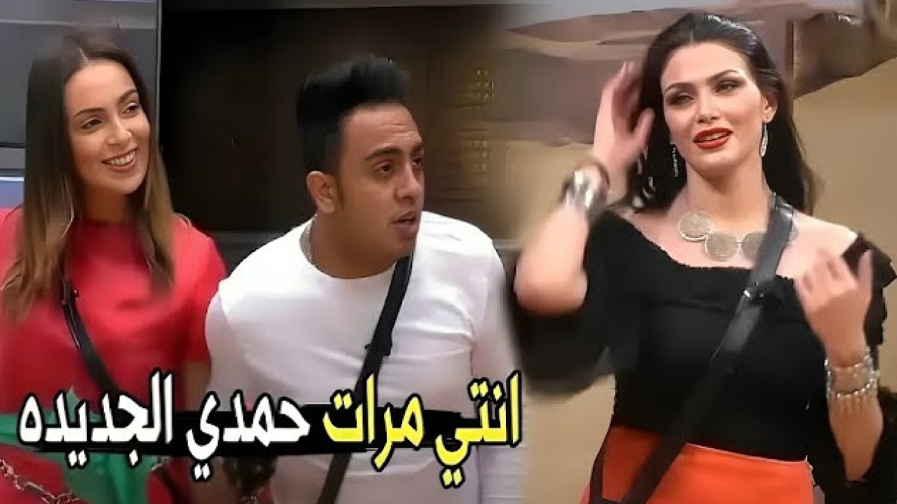 ليه حق يتجوز عليكي يبنت الفقرية 😂😂 | مش هتبطل ضحك من اوس اوس لما شاف مرات حمدي المرغني