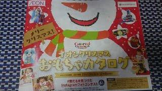 【イオンDEクリスマス