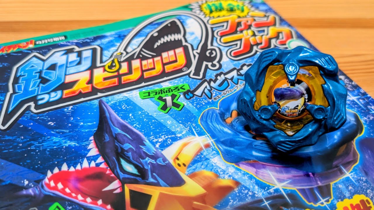 “アビスホエール”ベイ( ホエールウェーブ1-80GF メタルコート:ブルー 釣りスピリッツ ワンダーVer.)