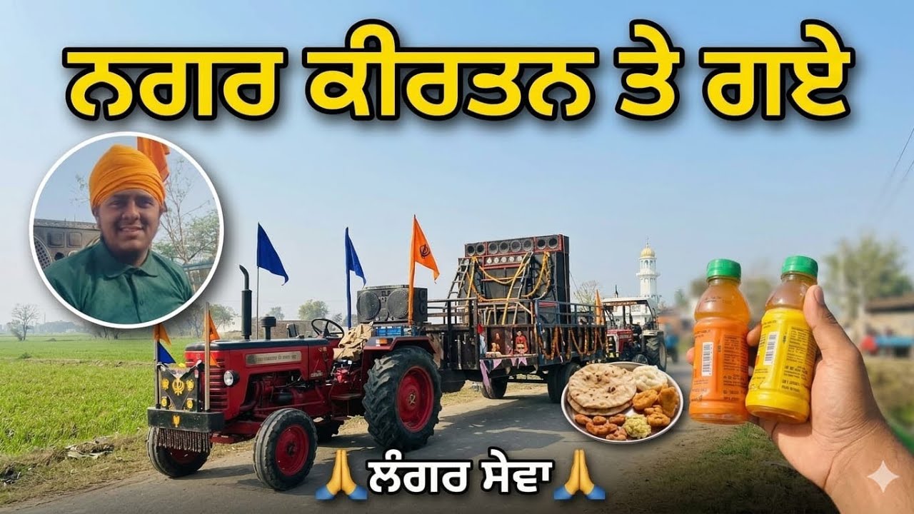 ਨਗਰ ਕੀਰਤਨ ਤੇ ਗਏ ਅੱਜ 🙏🏼🙏🏼