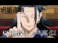 【呪術廻戦】夏油傑 の声真似してみた【櫻井孝宏】