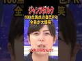 💮100万再生【小野田紀美】100点満点の自己PRで全員爆笑 #政治 #小野田紀美 #アベマ #abema