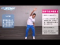 你7了沒！伸展舒緩操-筋骨不便篇 潘若迪老師