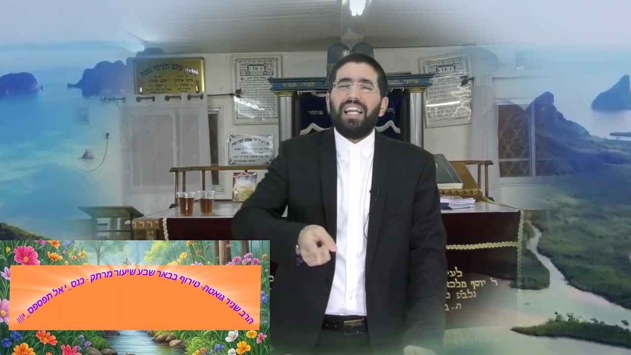 הרב שניר גואטה