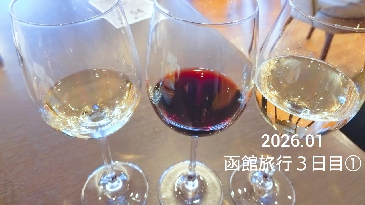 2026.01函館旅行３日目①