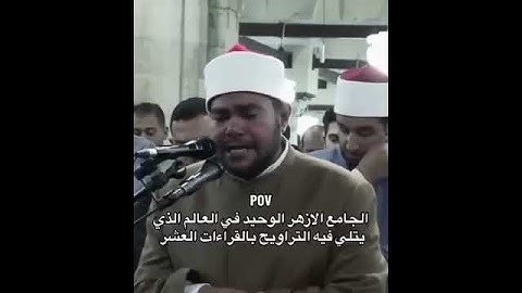 الشيخ رضا رمضان السويفي. برواية خلف عن حمزة