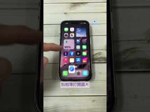 果仁教學：iPhone 不掃描也能使用圖片中的Qr Code#ios ... 