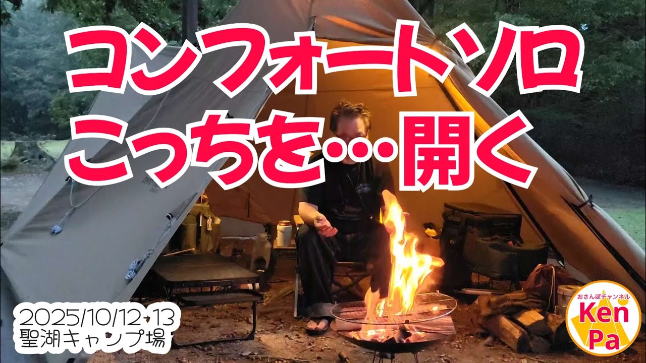 Circus TC Comfort Solo & Tripod 2025 Fall Camp (Part 1) October 12