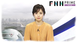 【LIVE】お昼のニュース 5月16日〈FNNプライムオンライン〉