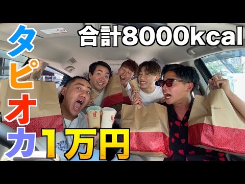 タピオカ1万円飲み切るまで終われないドライブしたら地獄すぎたwwwww
