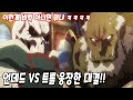 오버로드 4기 제국마저 접수해 버리는 개깡패 아인즈 오버로드 명장면 아인즈 VS 무왕 オーバーロード OVERLORD 오버로드 4기 제국마저 접수해 버리는 개깡패 아인즈 오버로드 명장면 아인즈 VS 무왕 オーバーロード OVERLORD