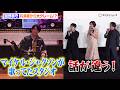 宮野真守、共演者からまさかの大クレーム！“ギャラクシーレベル”の冒険話に会場騒然　「マイケル・ジャクソンが歌ってたスタジオ」　『ザ・スーパーマリオギャラクシー・ムービー』公開記念舞台挨拶