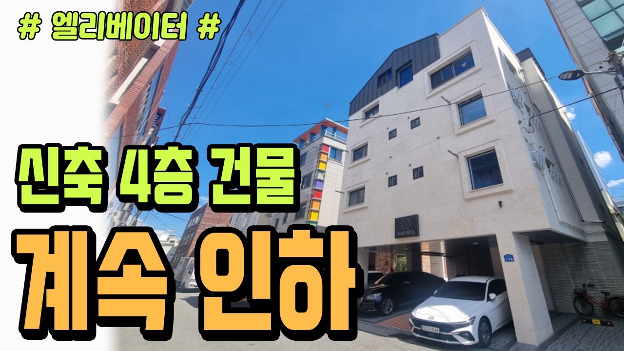 [대구원룸매매][급매] ★ 3차 가격 인하~ 또 절충 가능 ★ 엘리베이터 설치!! 2022년식 신축 4층 건물입니다.