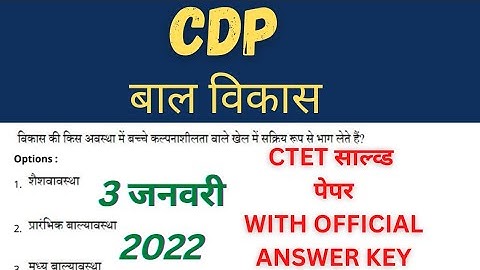 ctet 3 janaury 2022 paper analysis ll ctet cdp previous year questions paper 3 janaury ll part 2