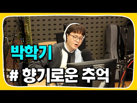[Live] 향기로운 추억 _ 박학기 [임백천의 백뮤직] | KBS 230110 방송