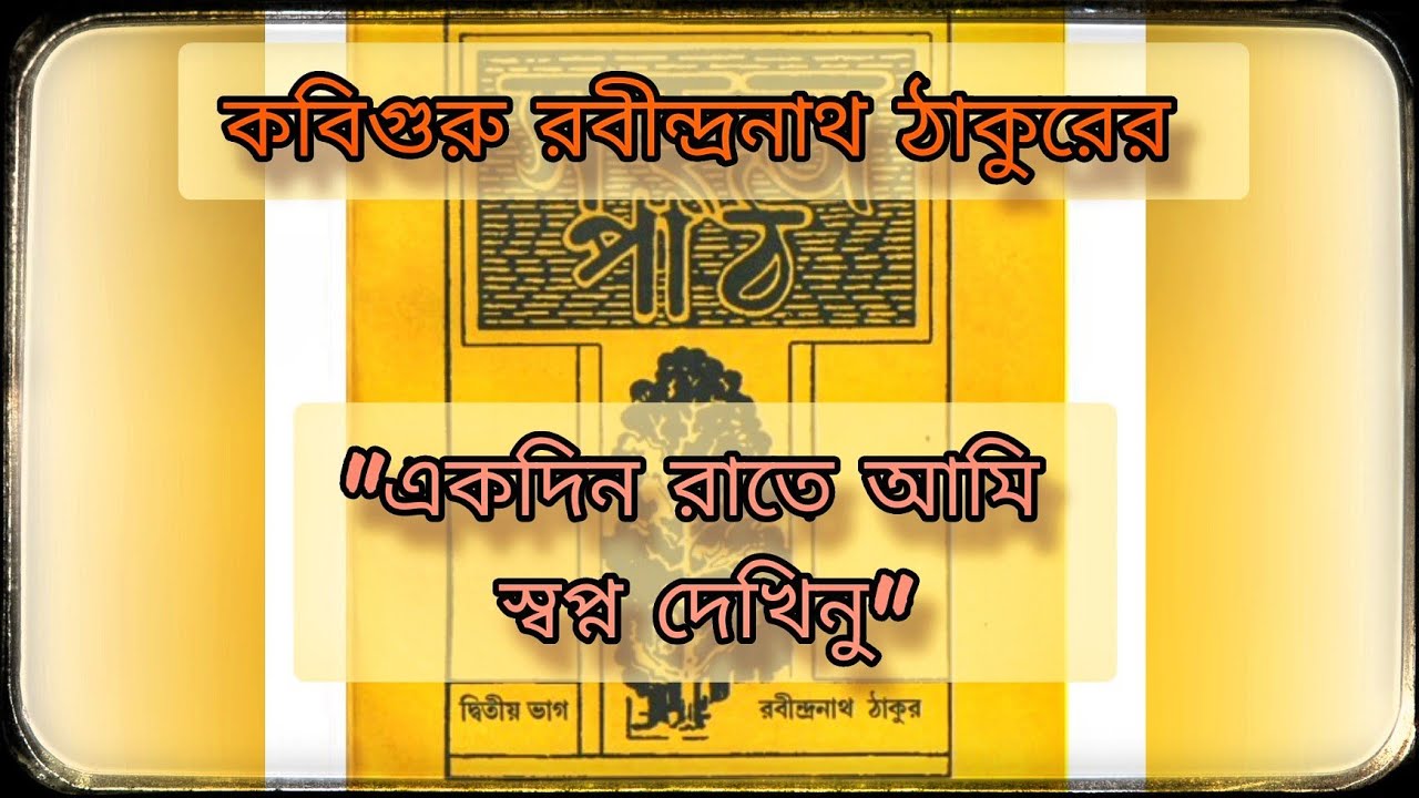 Ekdin Raate Ami Swapno Dekhinu Rabindranath Tagore       