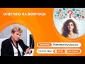 Задавайте вопросы по психологии