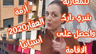 الناس   لي كتسول واش الا شريت دار فياسبانيا نحصل على الاقامة