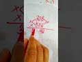 Easy Daily Math.#maths #mathstricks #mathematics #shortsfeed