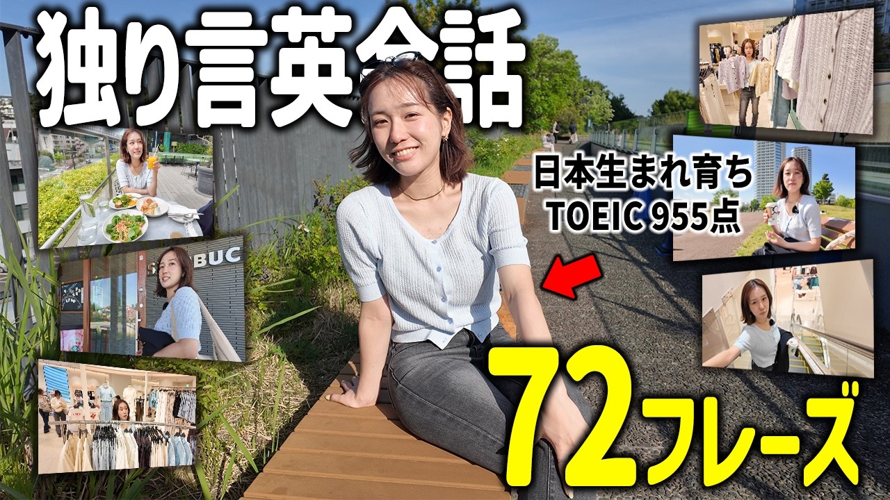 つぶやくだけ】みるみる上達する独り言英会話 - YouTube