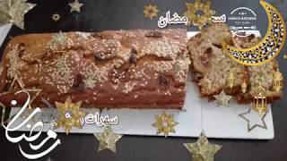 كيكة صحية  بالشوفان للسحور   Gâteau aux flocons d'avoine