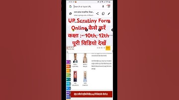 UP Board Scrutiny के फार्म कैसे भरे , स्क्रटनी का फॉर्म कैसे भरे हाईस्कूल, इण्टरमीडिएण्ट, #upboard