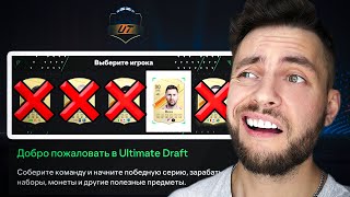 фут ДРАФТ за ЛУЧШИХ в EA FC 24 🔥 FUT DRAFT EA FC 24 🔥 #eafc24