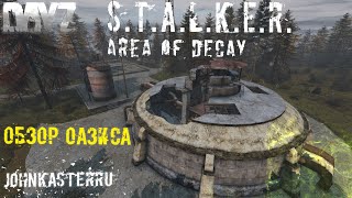 Обзор Локации Оазис #3 ☢ S.T.A.L.K.E.R.: Area of Decay ☢