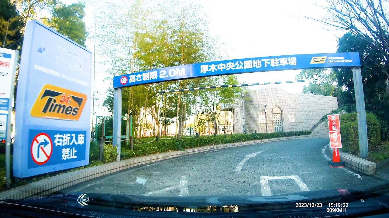 タイムズ厚木中央公園地下駐車場 ～入庫から出庫まで～