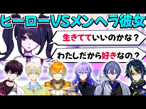 【まとめ】病んだ彼女をなだめるヒーローたち【にじさんじ/切り抜き/佐伯イッテツ/緋八マナ/宇佐美リト/星導ショウ/小柳ロウ/伊波ライ/NEEDY GIRL OVERDOSE】