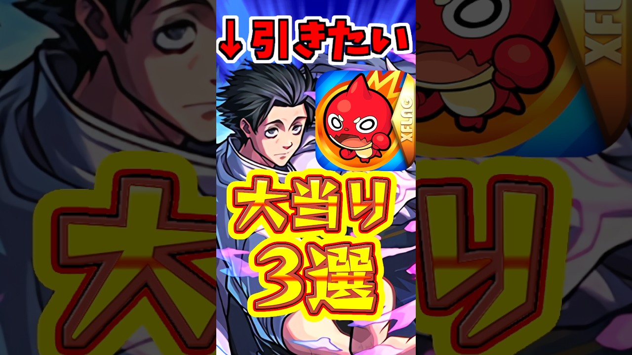 【モンスト】呪術廻戦コラボのガチャの大当たり3選!!今回のガチャ強すぎる!! #モンスト #呪術廻戦 #五条悟