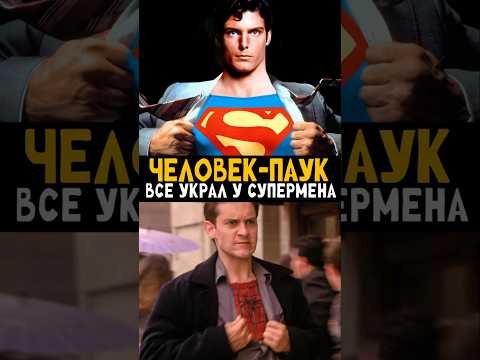 Супермен 2 - Лучший супергеройский фильм? #superman #spiderman #человекпаук #супермен #супергерои