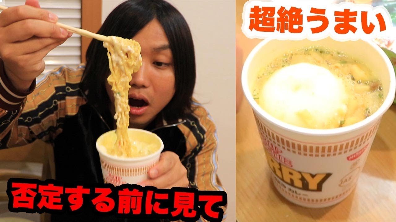 大流行 雪見だいふくカレーヌードルが超絶うまいらしいwwww Youtube