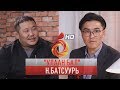 Н.БАТСУУРЬ "УЛААН БАЛ" ЯРИЛЦЛАГА /ULAAN BAL/