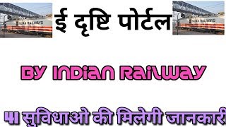 Rail E Drishti Dashboard Portal launch by Indian railway screenshot 2