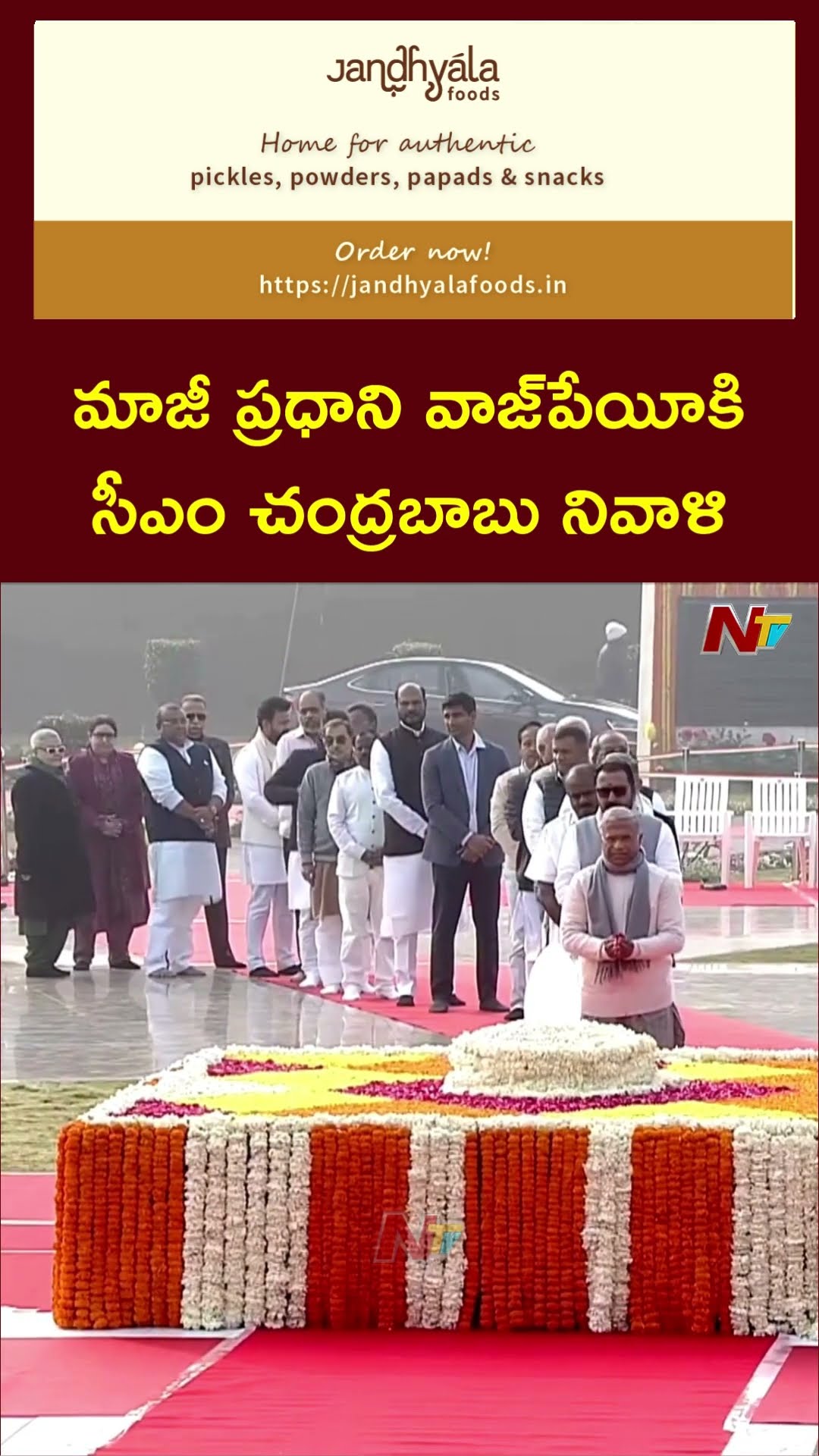 CM Chandrababu At Centenary Celebrations of Atal Bihari Vajpayee | Ntv