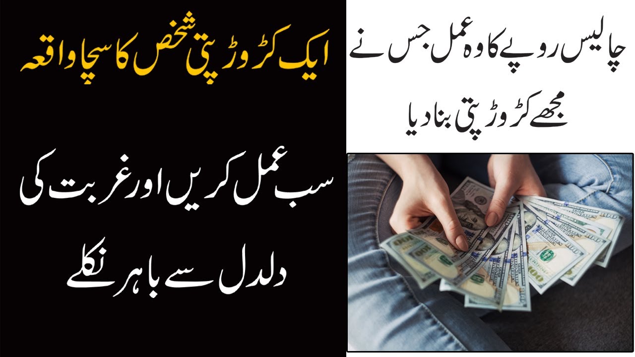 Aik Crorepati Shakhs Ka Sacha Waqia 40 Rupe wala amal Jald Amee