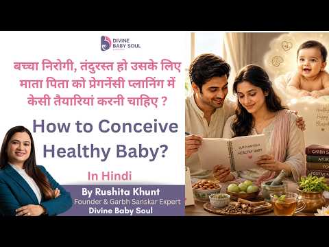 स्वस्थ एवं निरोगी बच्चा पाने के लिए माता पिता को शारीरिक रूप से कैसी तैयारी करे? |  rushita khunt