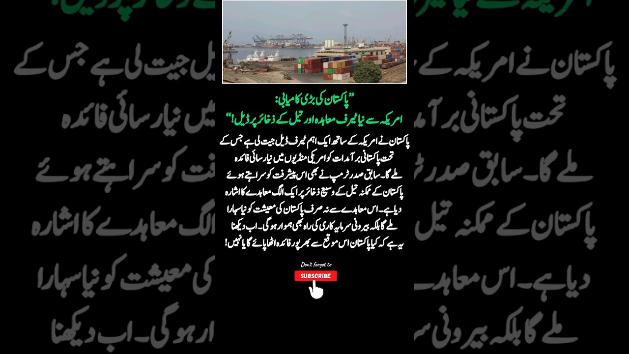 Pakistan Secures Major US Tariff Deal & Oil Pact: A Game-Changer for Trade and Energy?