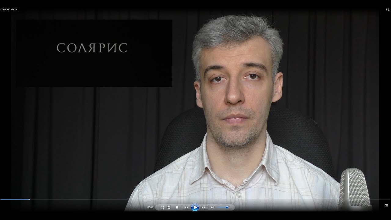 Солярис. Философский разбор фильма (часть 1) - YouTube