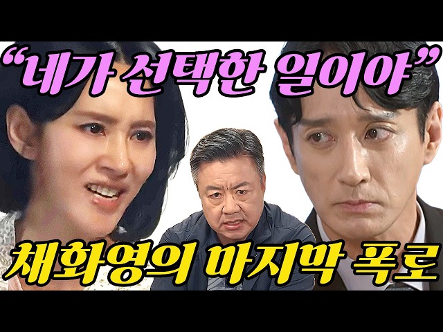 [첫번째 남자]채화영이 끝까지 던진 폭탄 한 마디!!채화영 한마디에 이강혁 완전히 돌아서나?!!하이라이트 결말#첫번째남자