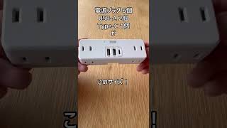 手のひらサイズで9台OKの最強タップあります　700-TAP093　#私たちの推しサンワ商品
