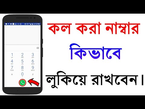 ভিডিও: লুকানো অন্তর্নির্মিত কল হয়