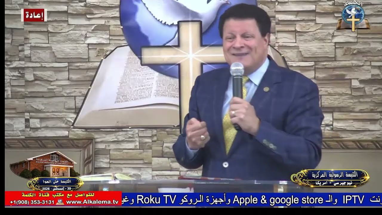 الخدمة (673) سلسلة عظات أنا أريحكم - (2) خير ورحمة  يتبعانني