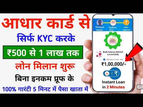 Aadhar Card Se Instant Personal Loan Kaise Le 