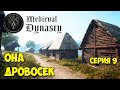 Medieval Dynasty #9 Новый лесоруб и склад еды