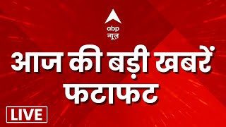 Top 100 News LIVE: आज की बड़ी खबरें नॉनस्टॉप | Nonstop News | Breaking | Today Hindi News | ABP