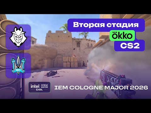 G2 vs Monte - ЛУЧШИЕ МОМЕНТЫ - IEM Cologne Major 2026 Stage 2