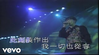 黎明 - 相逢在雨中 (1992 Live)